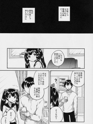 (コミティア123) [squeezecandyheaven (いちはや)] 妹はちょっと頭がおかしい_022