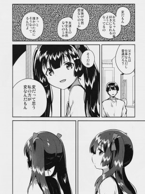 (コミティア123) [squeezecandyheaven (いちはや)] 妹はちょっと頭がおかしい_027