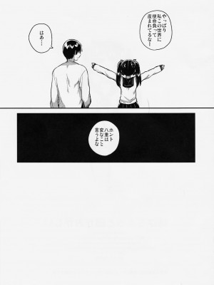 (コミティア123) [squeezecandyheaven (いちはや)] 妹はちょっと頭がおかしい_028