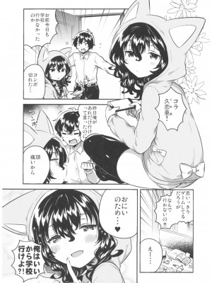 [squeezecandyheaven (いちはや)] 妹はひきこもり_002