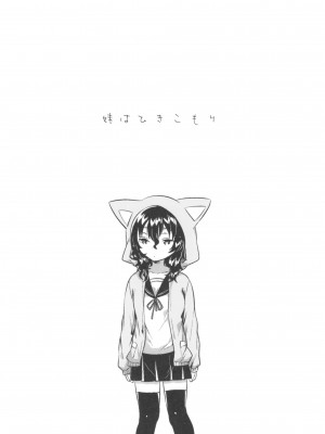 [squeezecandyheaven (いちはや)] 妹はひきこもり_003