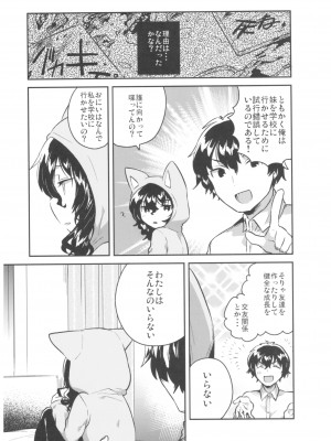 [squeezecandyheaven (いちはや)] 妹はひきこもり_005