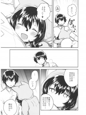 [squeezecandyheaven (いちはや)] 妹はひきこもり_020