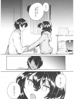 [squeezecandyheaven (いちはや)] 妹はひきこもり_021