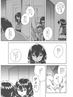 [squeezecandyheaven (いちはや)] 妹はひきこもり_022