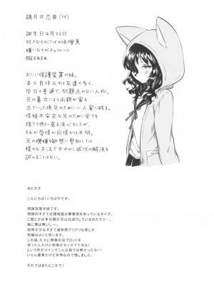 [squeezecandyheaven (いちはや)] 妹はひきこもり_024