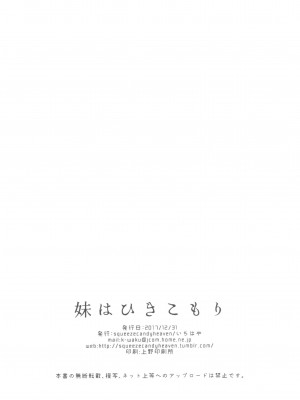 [squeezecandyheaven (いちはや)] 妹はひきこもり_025