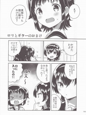 [squeezecandyheaven (いちはや)] 妹はひきこもりのおまけ+ロリとギターのおまけ (少女のD～squeezecandyheaven総集編～)_011