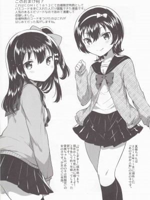 [squeezecandyheaven (いちはや)] 妹はひきこもりのおまけ+ロリとギターのおまけ (少女のD～squeezecandyheaven総集編～)_014