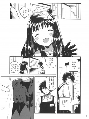 (C93) [squeezecandyheaven (いちはや)] あの子の罪と罰_006