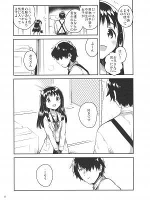 (C93) [squeezecandyheaven (いちはや)] あの子の罪と罰_007