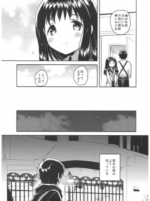 (C93) [squeezecandyheaven (いちはや)] あの子の罪と罰_008