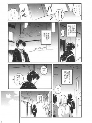 (C93) [squeezecandyheaven (いちはや)] あの子の罪と罰_009