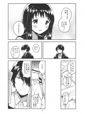 (C93) [squeezecandyheaven (いちはや)] あの子の罪と罰_011