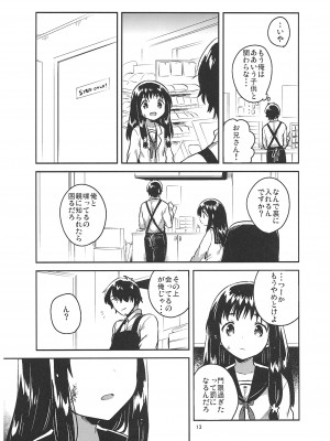 (C93) [squeezecandyheaven (いちはや)] あの子の罪と罰_012