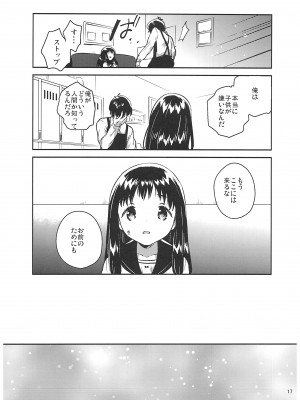 (C93) [squeezecandyheaven (いちはや)] あの子の罪と罰_016