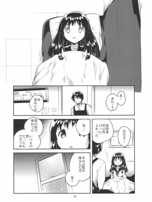 (C93) [squeezecandyheaven (いちはや)] あの子の罪と罰_019