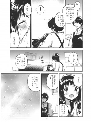 (C93) [squeezecandyheaven (いちはや)] あの子の罪と罰_020