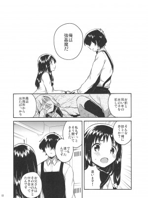 (C93) [squeezecandyheaven (いちはや)] あの子の罪と罰_021