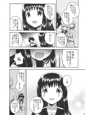 (C93) [squeezecandyheaven (いちはや)] あの子の罪と罰_022