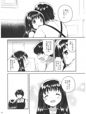 (C93) [squeezecandyheaven (いちはや)] あの子の罪と罰_023