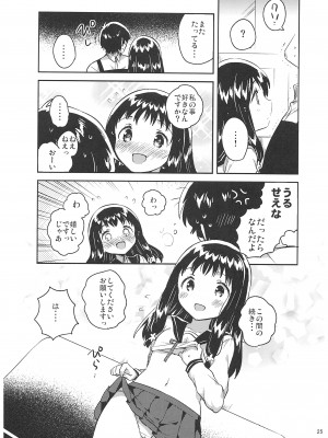 (C93) [squeezecandyheaven (いちはや)] あの子の罪と罰_024