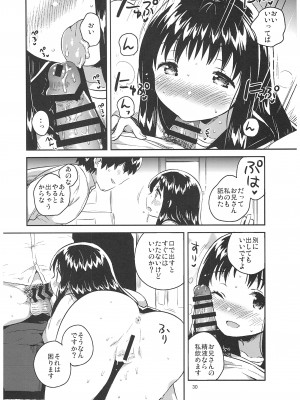 (C93) [squeezecandyheaven (いちはや)] あの子の罪と罰_029