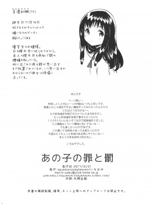 (C93) [squeezecandyheaven (いちはや)] あの子の罪と罰_037