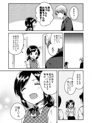 (サンクリ2017 Autumn) [squeezecandyheaven (いちはや)] かけがえのあるわたしたち2_005