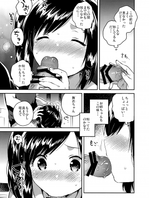 (サンクリ2017 Autumn) [squeezecandyheaven (いちはや)] かけがえのあるわたしたち2_013