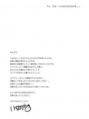 (サンクリ2017 Autumn) [squeezecandyheaven (いちはや)] かけがえのあるわたしたち2_024