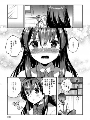 [いちはや] あまいきかのじょ_008