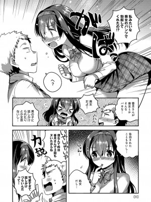 [いちはや] あまいきかのじょ_009
