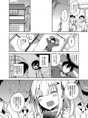 [いちはや] あまいきかのじょ_065