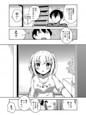 [いちはや] あまいきかのじょ_066