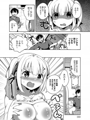 [いちはや] あまいきかのじょ_067