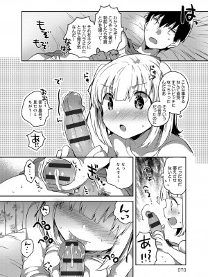 [いちはや] あまいきかのじょ_069