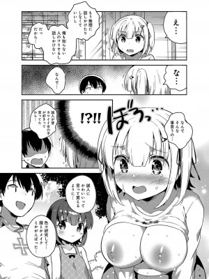 [いちはや] あまいきかのじょ_071
