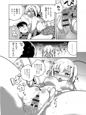 [いちはや] あまいきかのじょ_073