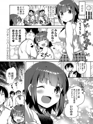 [いちはや] あまいきかのじょ_081