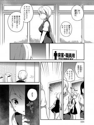 [いちはや] あまいきかのじょ_083