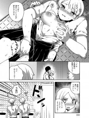 [いちはや] あまいきかのじょ_087