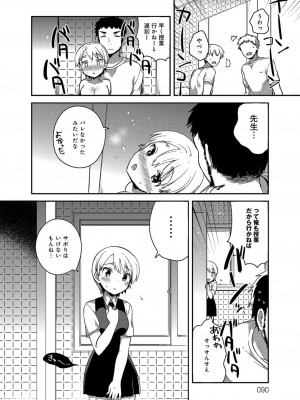 [いちはや] あまいきかのじょ_089