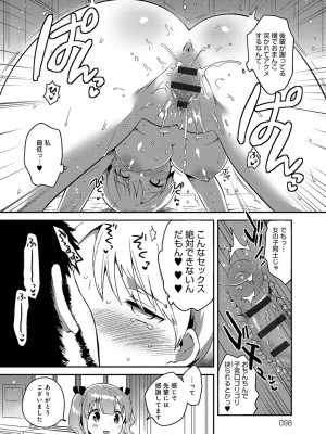 [いちはや] あまいきかのじょ_097