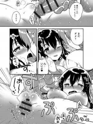 [いちはや] あまいきかのじょ_103