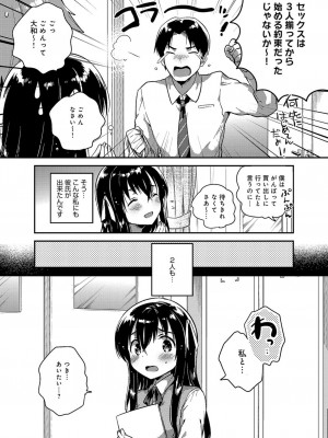 [いちはや] あまいきかのじょ_105