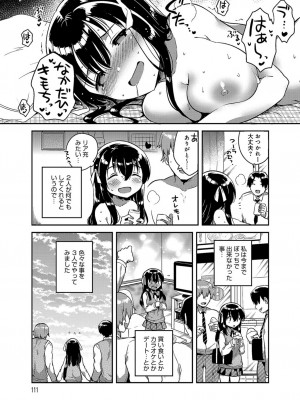 [いちはや] あまいきかのじょ_110