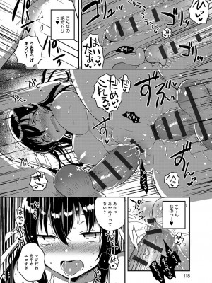 [いちはや] あまいきかのじょ_117