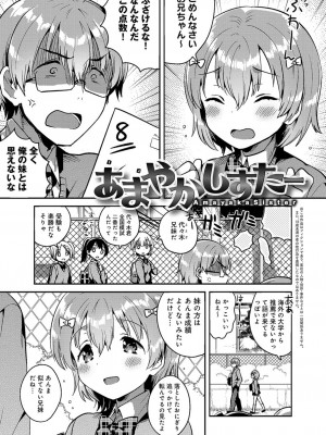 [いちはや] あまいきかのじょ_122