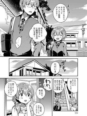 [いちはや] あまいきかのじょ_123